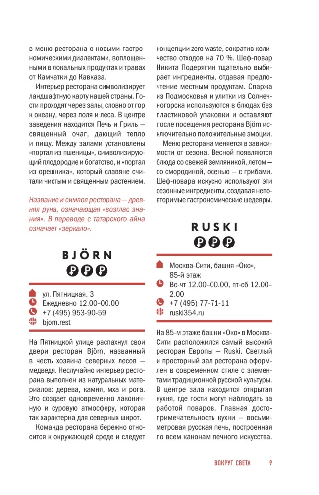 Sostinės skonis. Gastronominiai maršrutai po Maskvą ir Sankt Peterburgą (atverčiamas gidų vadovas)